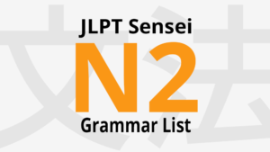JLPT N2 grammar list