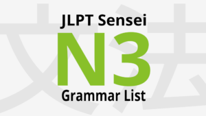 JLPT N3 grammar list