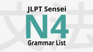 JLPT N4 grammar list