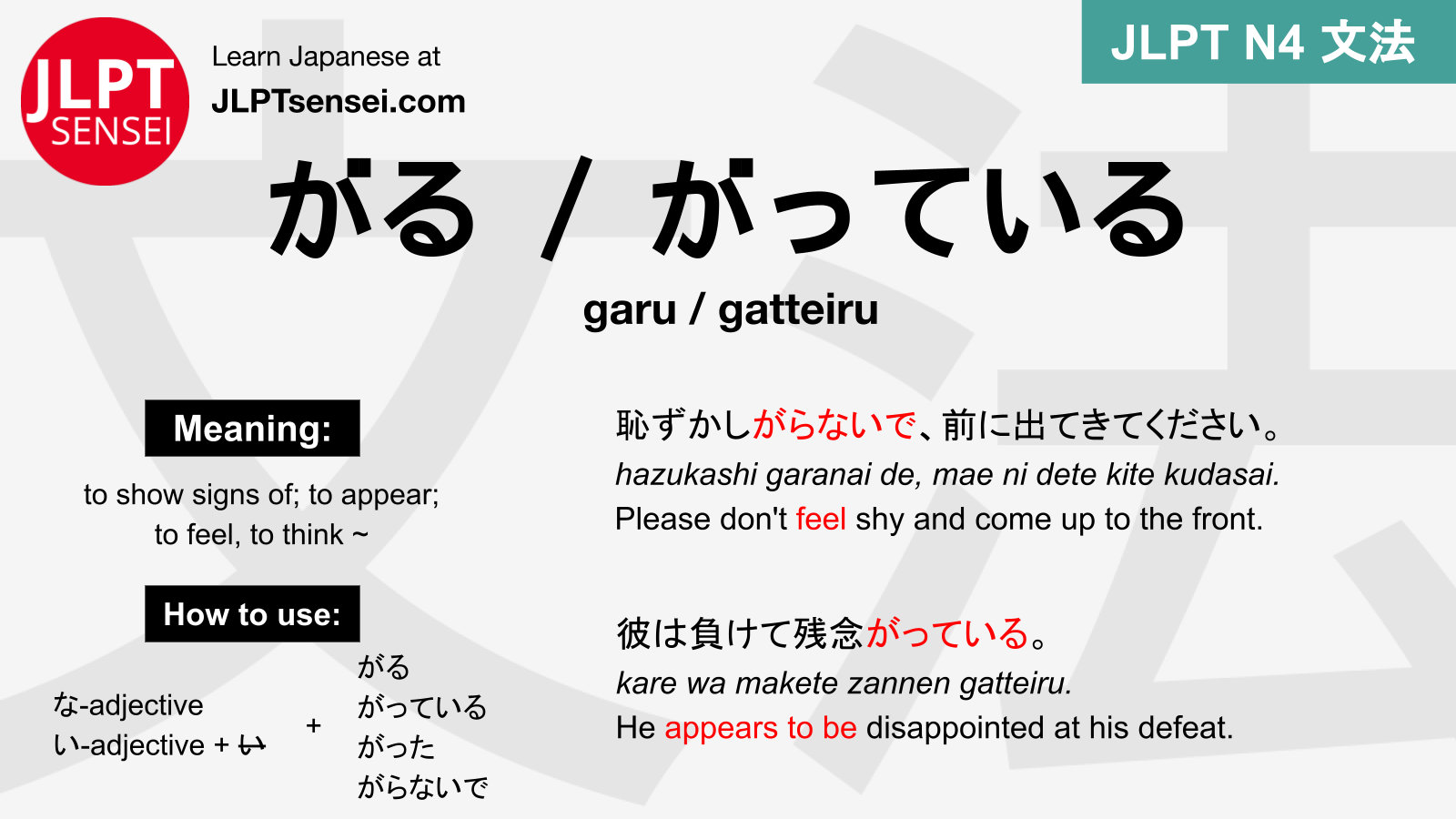 N4 Grammar: がる・がっている (garu/gatteiru) Learn Japanese | JLPT