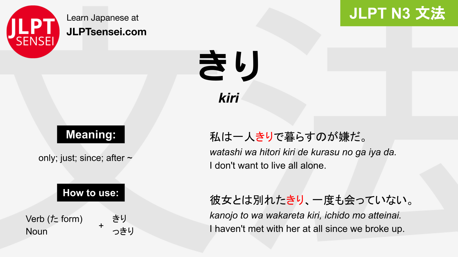 jlpt-n3-grammar-kiri-learn-japanese-jlpt-sensei