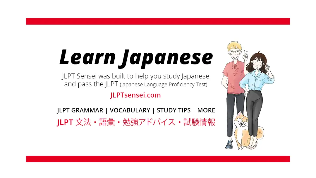 JLPT Sensei | Learn Japanese & Study for the JLPT (日本能力試験の勉強)