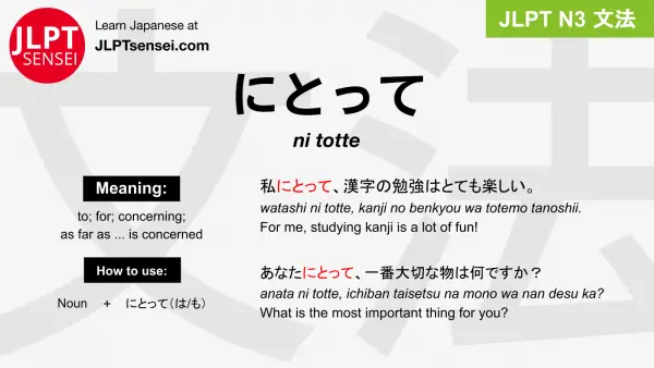 ni totte にとって jlpt n3 grammar meaning 文法 例文 japanese flashcards