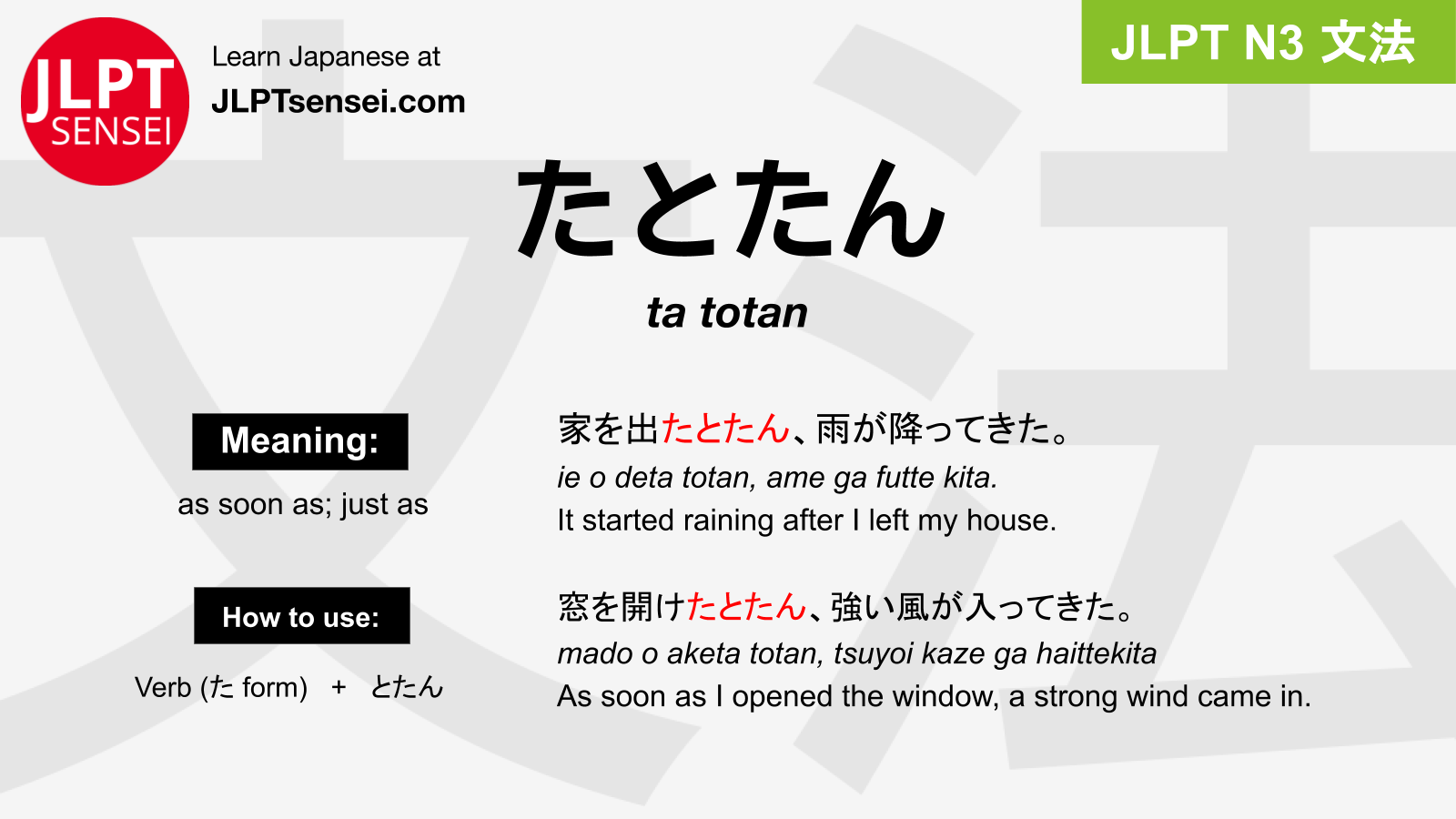 たとたんページ JLPT N3 Grammar: とたん (totan) - Learn Japanese | JLPT Sensei
