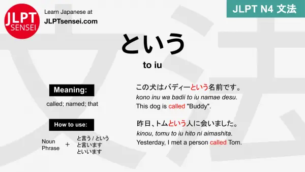 to iu という という jlpt n4 grammar meaning 文法 例文 japanese flashcards