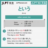 to iu という という jlpt n4 grammar meaning 文法 例文 learn japanese flashcards