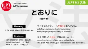 toori ni とおりに jlpt n3 grammar meaning 文法 例文 japanese flashcards