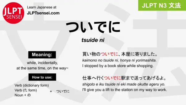 tsuide ni ついでに jlpt n3 grammar meaning 文法 例文 japanese flashcards