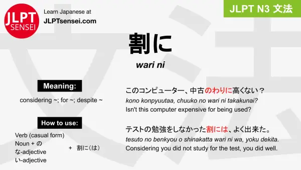 wari ni 割に わりに jlpt n3 grammar meaning 文法 例文 japanese flashcards