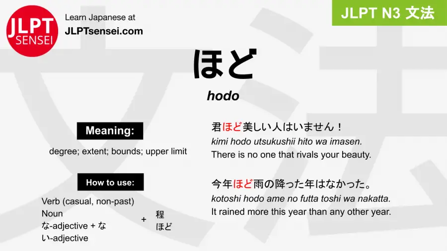 hodo ほど jlpt n3 grammar meaning 文法 例文 japanese flashcards