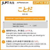 JLPT N2 Grammar: ことだ (koto da) – JLPTsensei.com