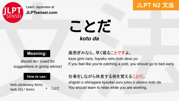 koto da ことだ jlpt n2 grammar meaning 文法 例文 japanese flashcards