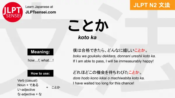 koto ka ことか jlpt n2 grammar meaning 文法 例文 japanese flashcards