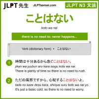koto wa nai ことはない jlpt n3 grammar meaning 文法 例文 learn japanese flashcards