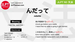 ndatte んだって jlpt n3 grammar meaning 文法 例文 japanese flashcards