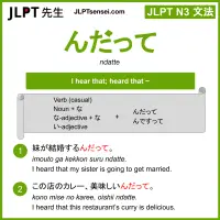 ndatte んだって jlpt n3 grammar meaning 文法 例文 learn japanese flashcards