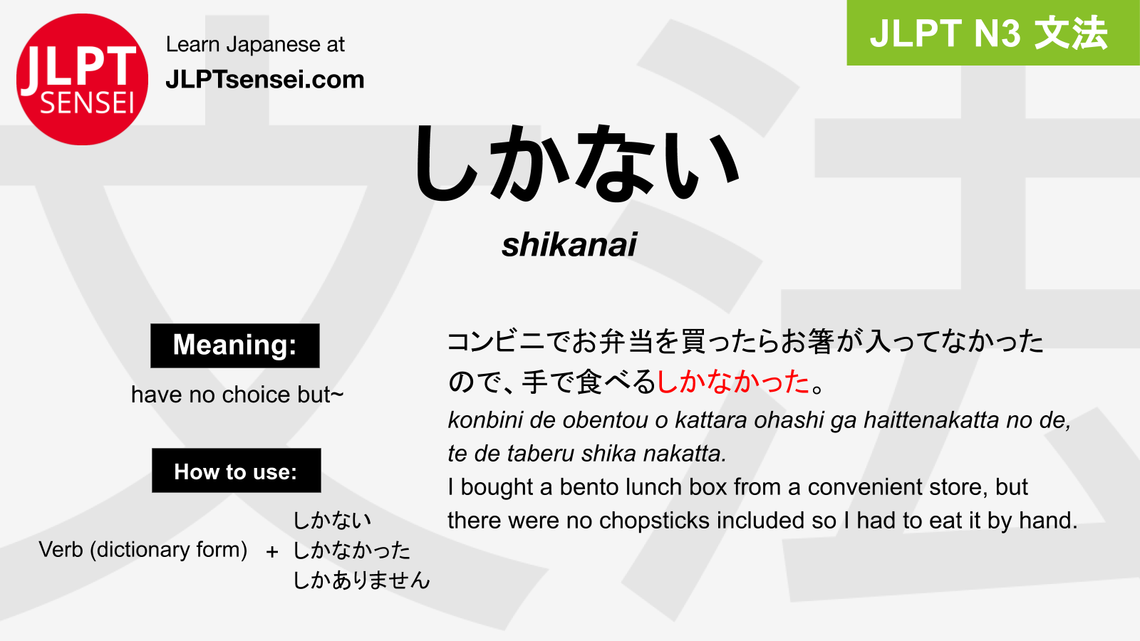 JLPT N3 Grammar: しかない (shika nai) - Learn Japanese