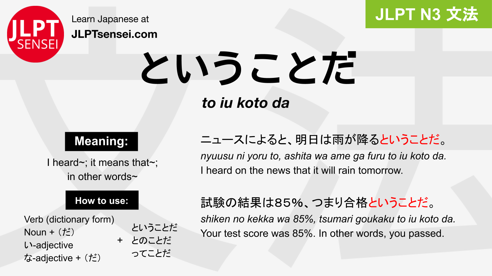 Jlpt N3 Grammar ということだ とのことだ To Iu Koto Da To No Koto Da Meaning Jlptsensei Com