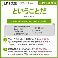 to iu koto da ということだ jlpt n3 grammar meaning 文法 例文 learn japanese flashcards