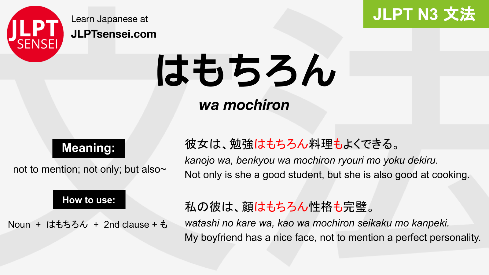 Jlpt N3 Grammar はもちろん Wa Mochiron Learn Japanese Jlpt Sensei