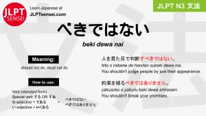 beki dewa nai べきではない jlpt n3 grammar meaning 文法 例文 japanese flashcards