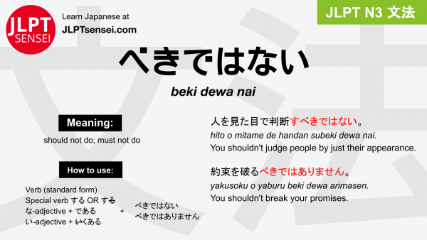 beki dewa nai べきではない jlpt n3 grammar meaning 文法 例文 japanese flashcards