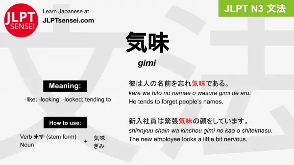 gimi 気味 ぎみ jlpt n3 grammar meaning 文法 例文 japanese flashcards