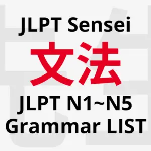 jlpt grammar list all levels n1 n2 n3 n4 n5