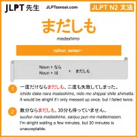 madashimo まだしも jlpt n2 grammar meaning 文法 例文 learn japanese flashcards