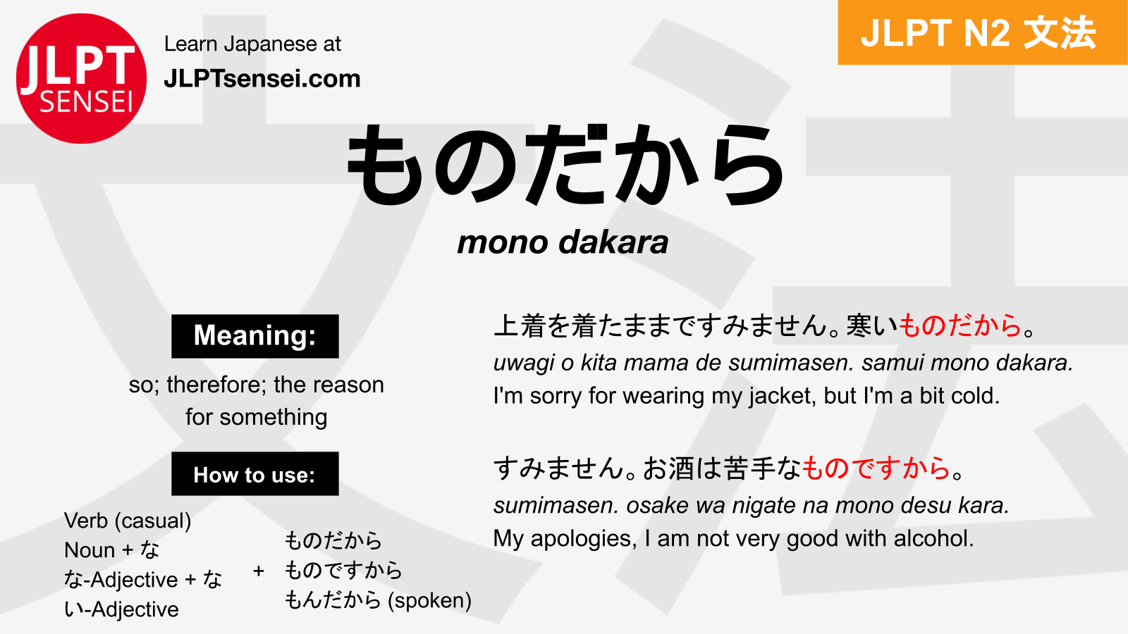 Jlpt N2 Grammar ものだから Mono Dakara Meaning Jlptsensei Com