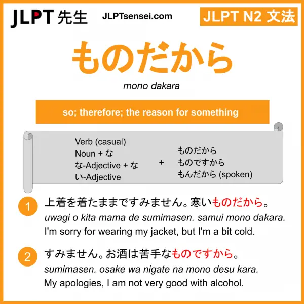 JLPT N2 Grammar: ものだから (mono dakara) Meaning – JLPTsensei.com