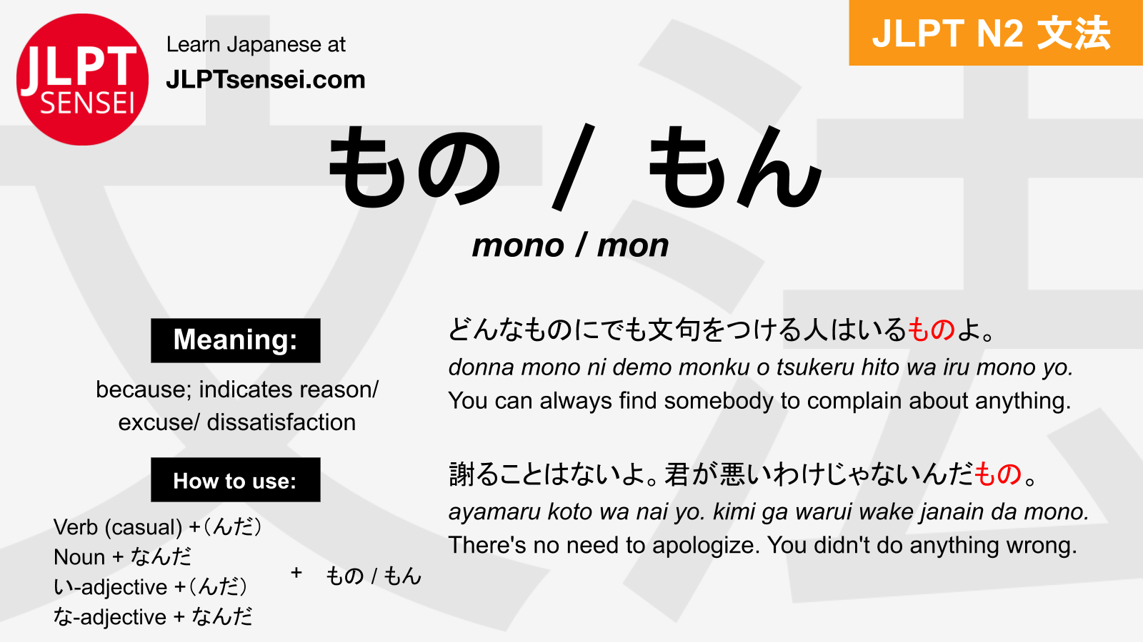 Jlpt N2 Grammar もの もん Mono Mon Meaning Jlptsensei Com
