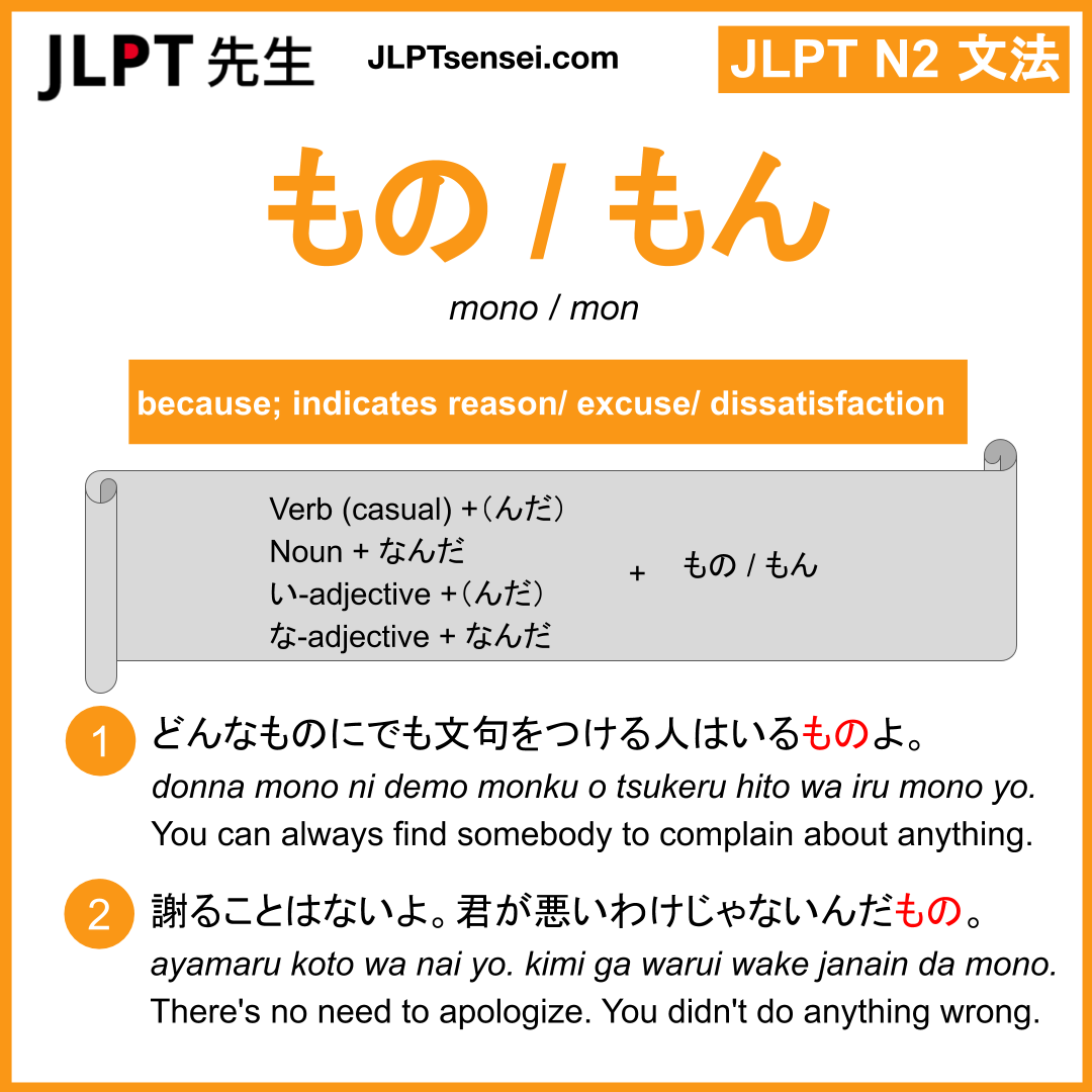 Mono Mon もの もん Jlpt N2 Grammar Meaning 文法 例文 Learn Japanese Flashcards Jlpt Sensei