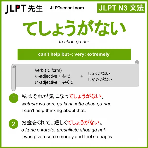Jlpt N3 Grammar てしょうがない てしかたがない Te Shou Ga Nai Shikata Ga Nai Meaning Jlptsensei Com