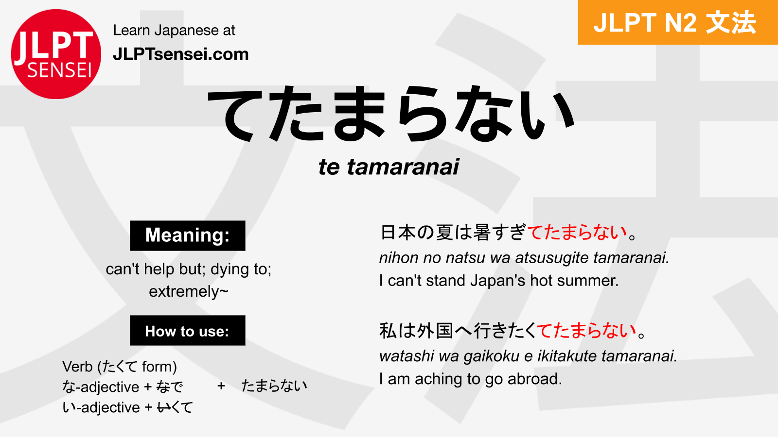 N2 Grammar てたまらない Te Tamaranai Learn Japanese Jlpt Sensei