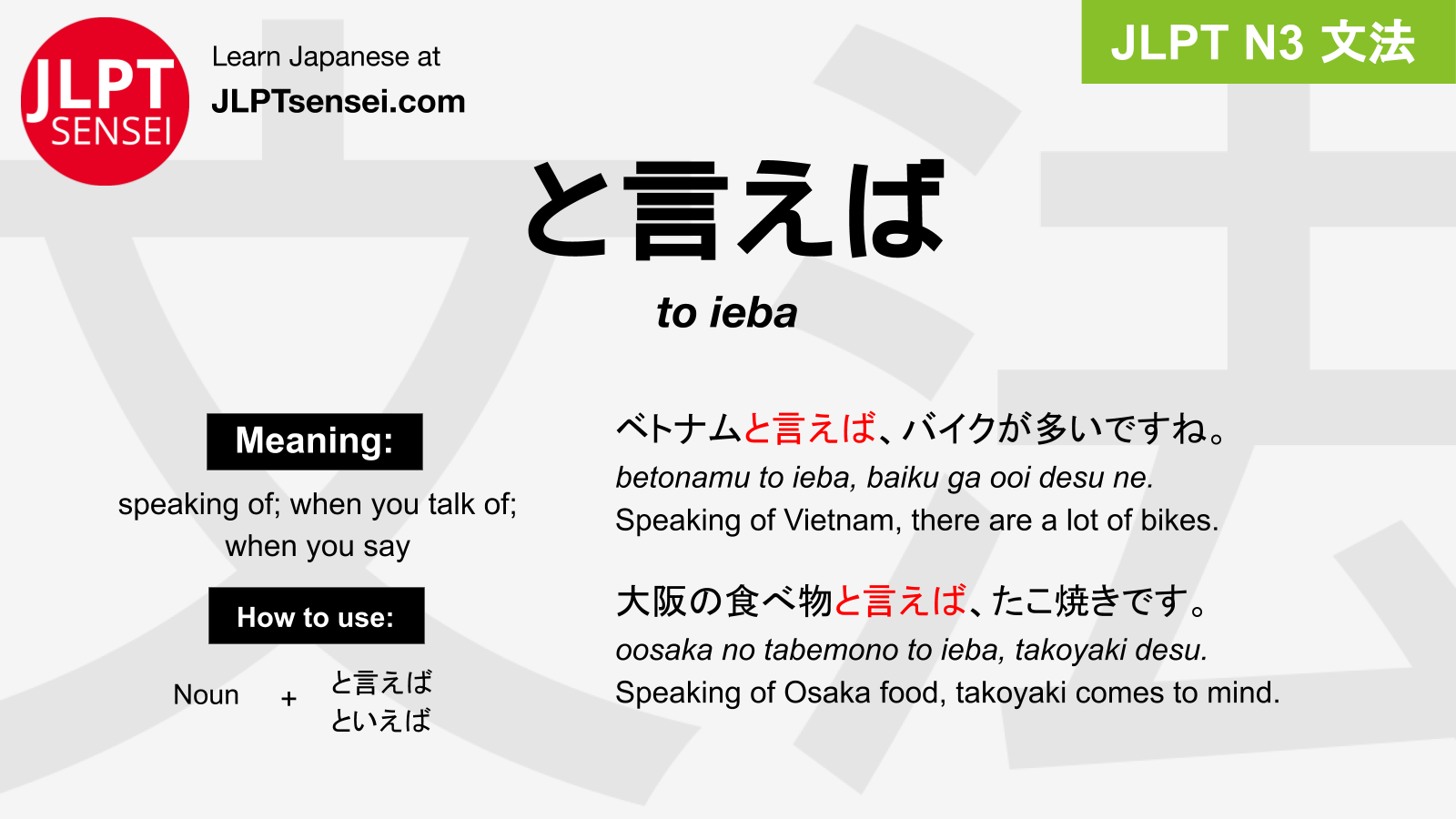 N3 Grammar と言えば To Ieba Learn Japanese Jlpt Sensei