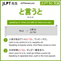 to iu to と言うと というと jlpt n3 grammar meaning 文法 例文 learn japanese flashcards