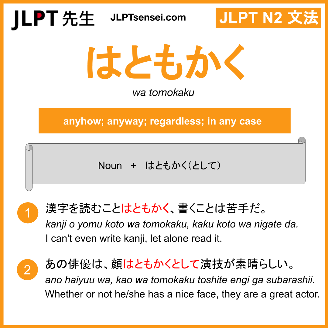 Wa Tomokaku はともかく Jlpt N2 Grammar Meaning 文法 例文 Learn Japanese Flashcards Jlpt Sensei