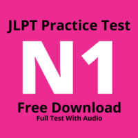 JLPT-N1-practice-test-日本語能力試験-free-download
