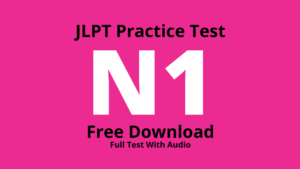 JLPT N1 practice test 日本語能力試験 free download