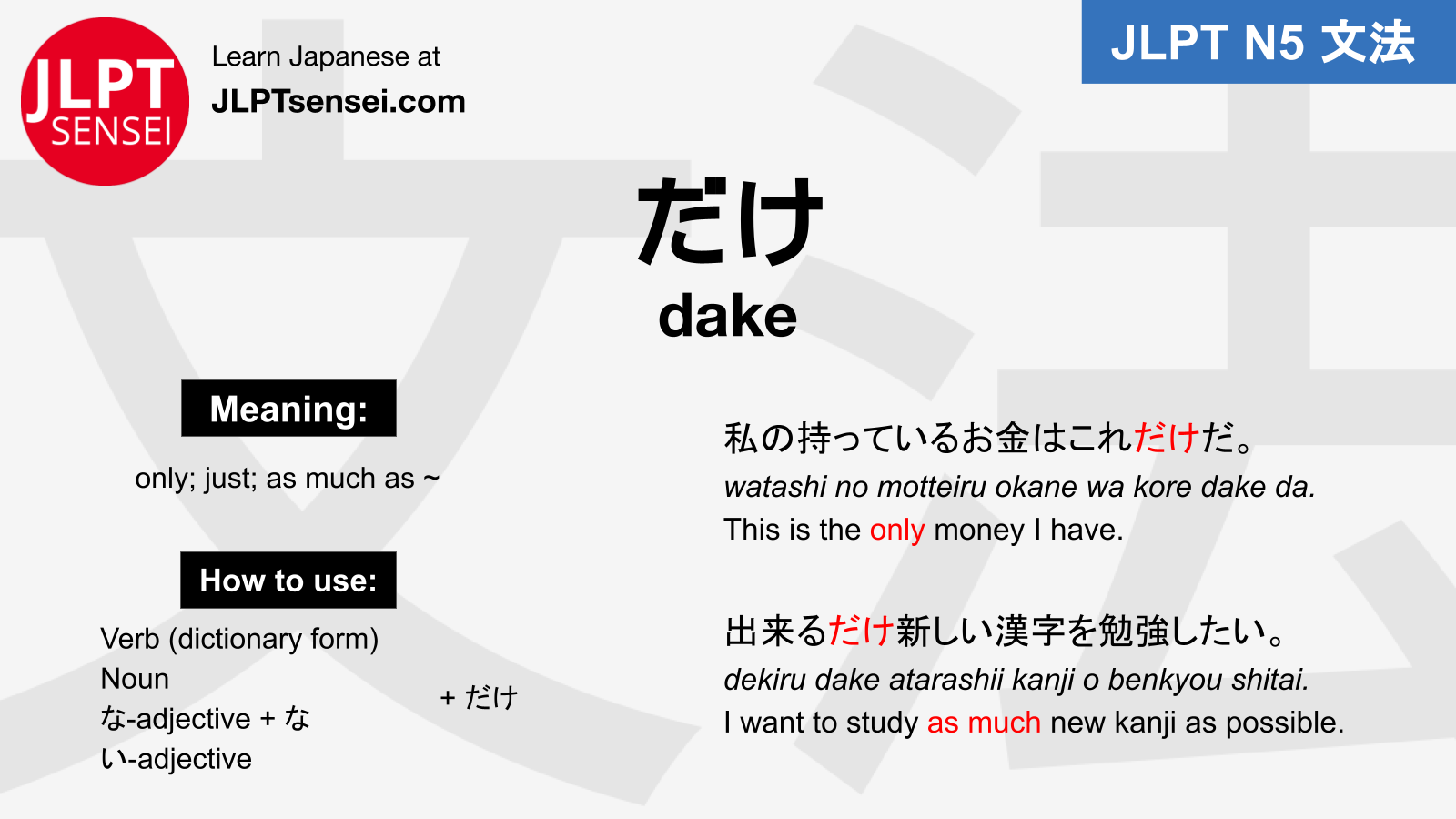 N5 Grammar だけ Dake Learn Japanese Jlpt Sensei