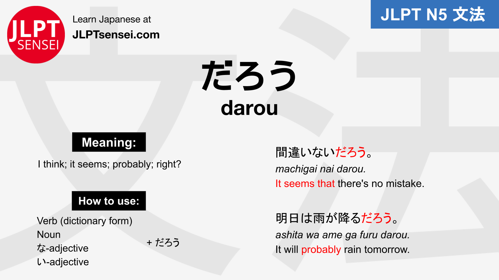 N5 Grammar だろう Darou Learn Japanese Jlpt Sensei