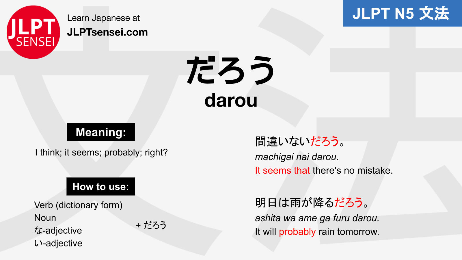 N5 Grammar: だろう (darou) Learn Japanese | JLPT Sensei