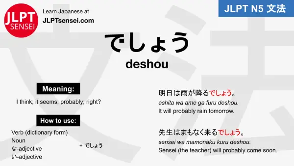 deshou でしょう jlpt n5 grammar meaning 文法例文 japanese flashcards