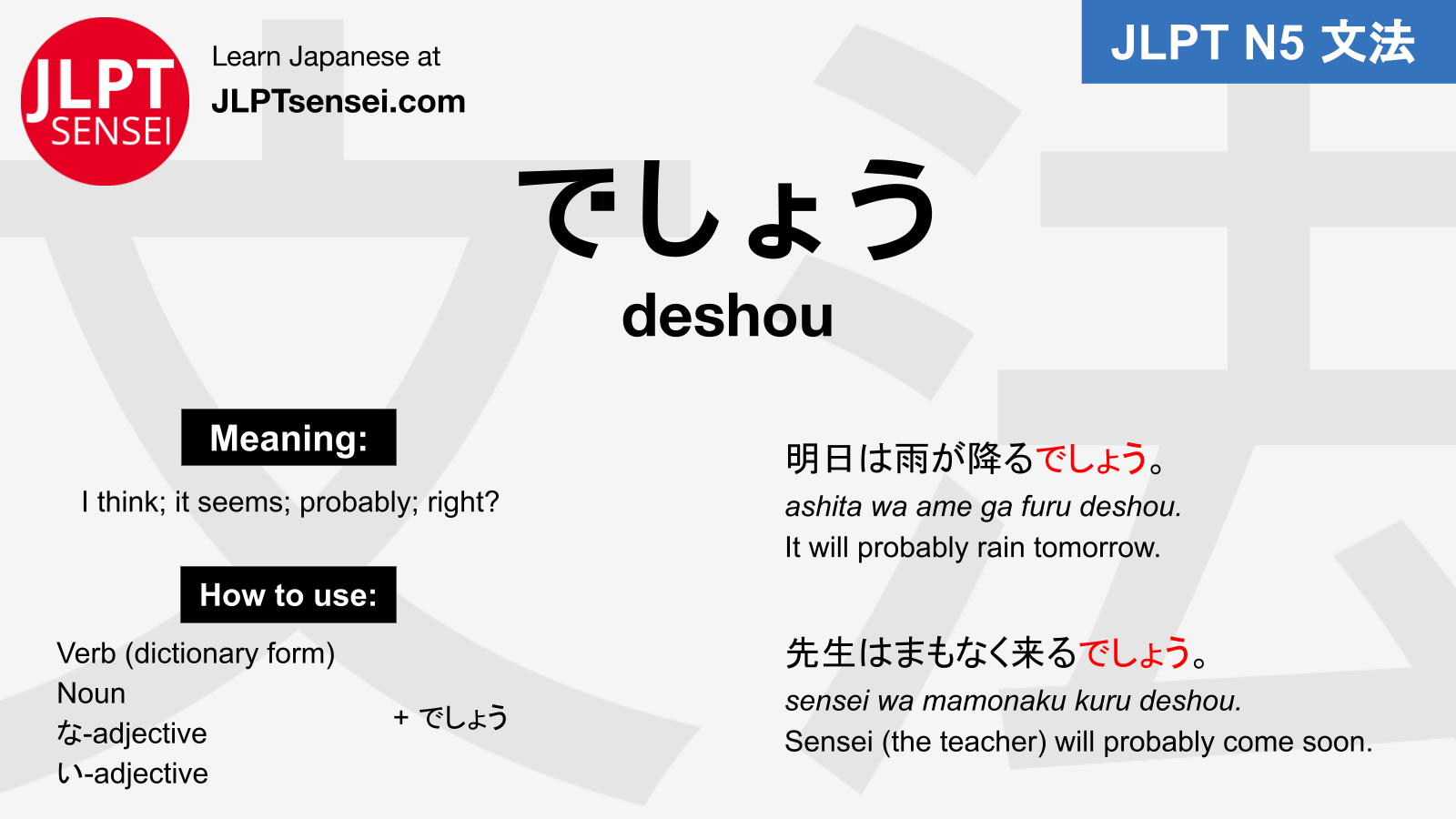 n5-grammar-deshou-learn-japanese-jlpt-sensei