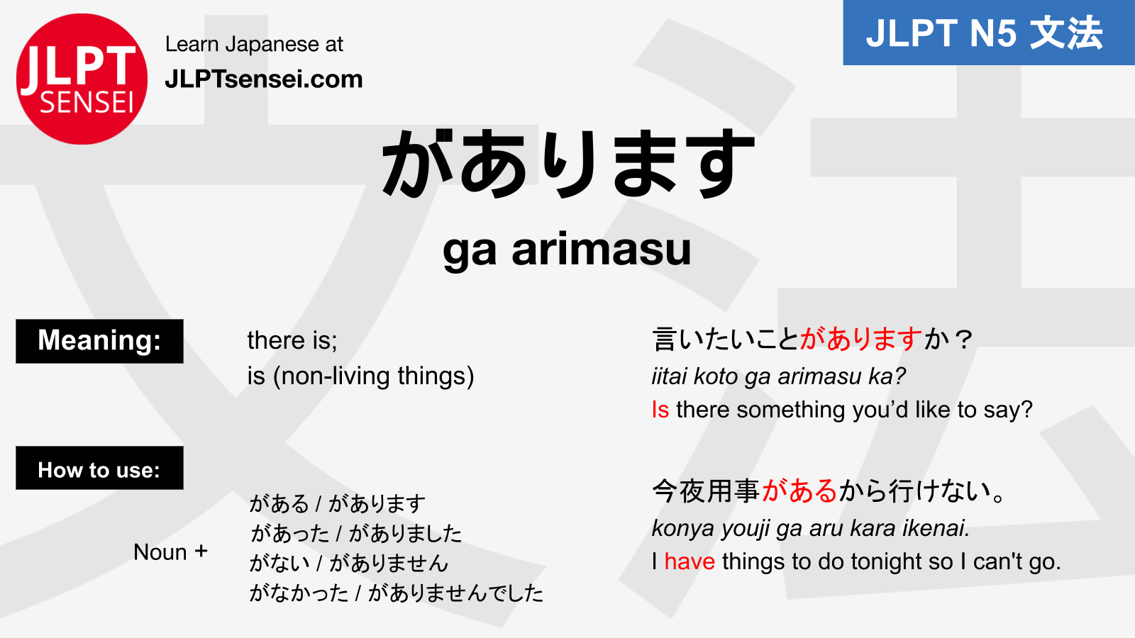 N5 Grammar: があります がある (ga arimasu / ga aru) Japanese | JLPT Sensei
