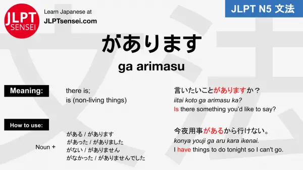 ga arimasu があります jlpt n5 grammar meaning 文法例文 japanese flashcards