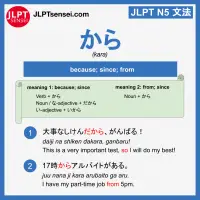 kara から jlpt n5 grammar meaning 文法例文 learn japanese flashcards