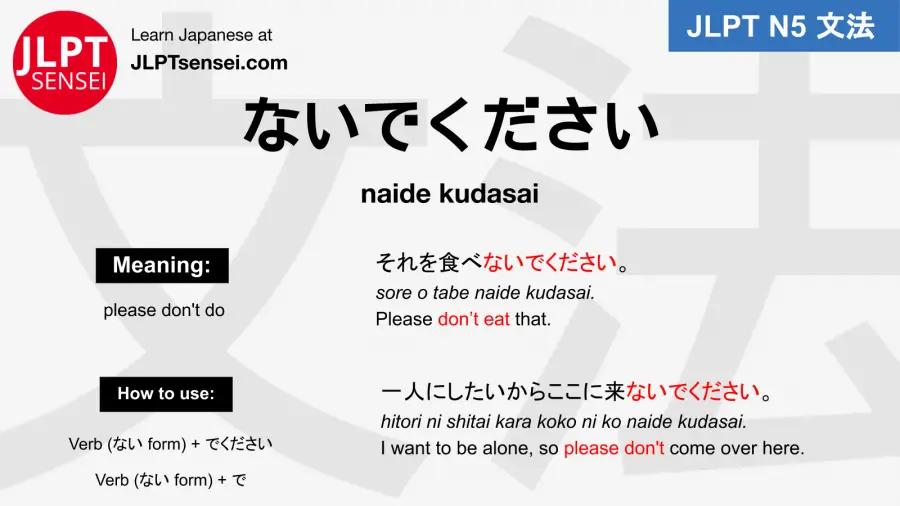 naide-kudasai ないでください jlpt n5 grammar meaning 文法例文 japanese flashcards