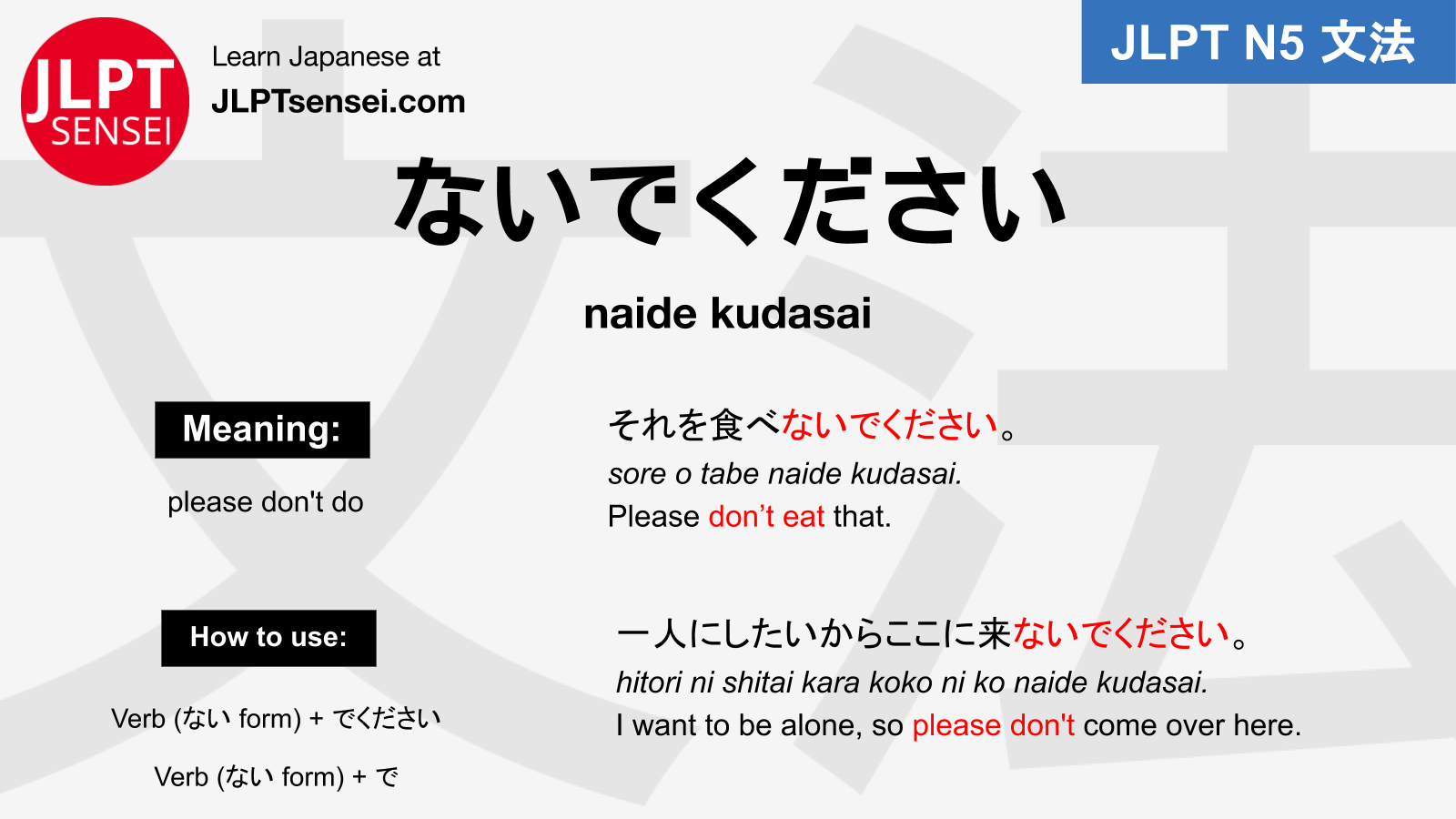 N5 Grammar: ないでください (naide kudasai) Learn Japanese | JLPT 